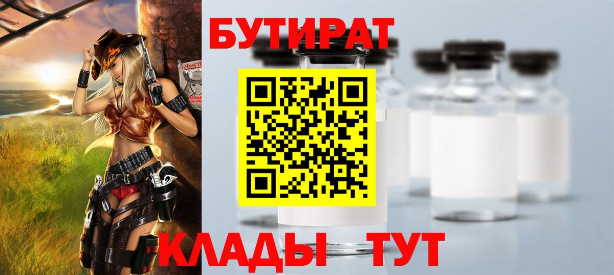 Бутират  Вход с VPN  Киров  БУТИРАТ жидкий экстази 