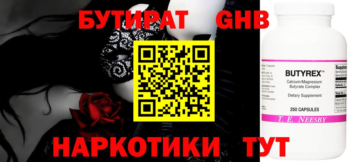 БУТИРАТ вода Киров