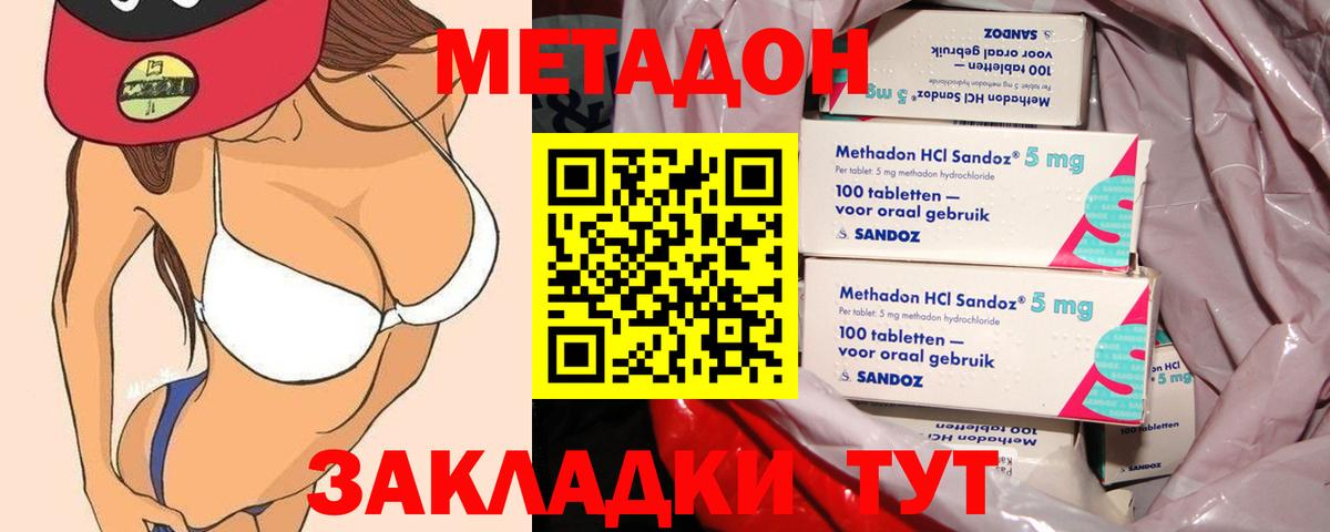 МЕТАДОН methadone Киров